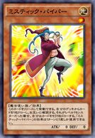 ミスティック・パイパー