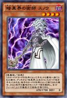 暗黒界の術師 スノウ