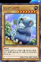 ビッグ・コアラ