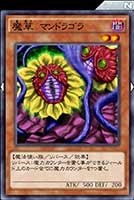 魔草マンドラゴラ