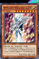 サイレントマジシャンLV8