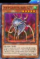 アルティメットインセクトLV5