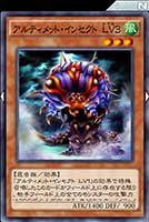 アルティメットインセクトLV3