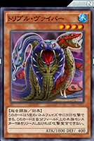 トリプルヴァイパー
