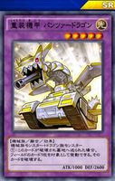 重装機甲パンツァードラゴン