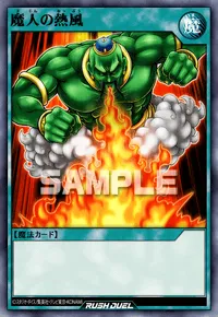 【クロスデュエル】魔人の熱風の入手方法と所持スキル｜魔人の熱風の採用デッキ