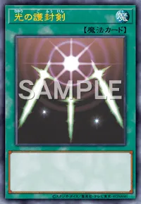 【クロスデュエル】光の護封剣の入手方法と所持スキル｜光の護封剣の採用デッキ
