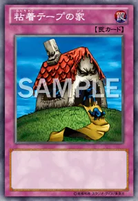 【クロスデュエル】粘着テープの家の入手方法と所持スキル｜粘着テープの家の採用デッキ