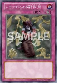 【クロスデュエル】シモッチによる副作用の入手方法と所持スキル｜シモッチによる副作用の採用デッキ