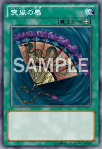 【クロスデュエル】突風の扇の入手方法と所持スキル｜突風の扇の採用デッキ
