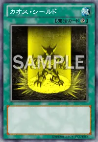 【クロスデュエル】カオス・シールドの入手方法と所持スキル｜カオス・シールドの採用デッキ