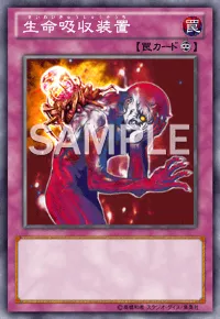 【クロスデュエル】生命吸収装置の入手方法と所持スキル｜生命吸収装置の採用デッキ