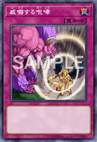 【クロスデュエル】威嚇する咆哮の入手方法と所持スキル｜威嚇する咆哮の採用デッキ