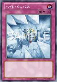 【クロスデュエル】ヘイト・クレバスの入手方法と所持スキル｜ヘイト・クレバスの採用デッキ