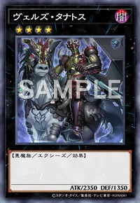 遊戯王マスターデュエル_ヴェルズ・タナトス