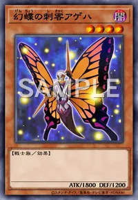 遊戯王マスターデュエル_幻蝶の刺客アゲハ