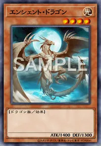 遊戯王マスターデュエル_エンシェント・ドラゴン