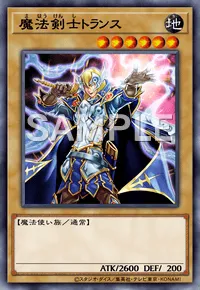 遊戯王マスターデュエル_魔法剣士トランス