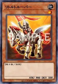 遊戯王マスターデュエル_リトルトルーパー