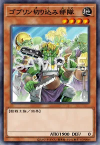 遊戯王マスターデュエル_ゴブリン切り込み部隊