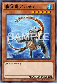 遊戯王マスターデュエル_機海竜プレシオン