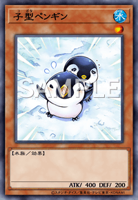 子型ペンギン