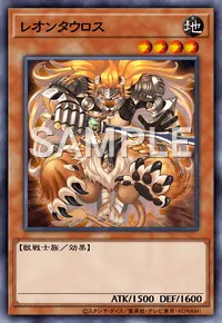 遊戯王マスターデュエル_レオンタウロス