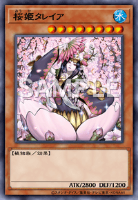 桜姫タレイア