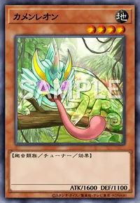 遊戯王マスターデュエル_カメンレオン