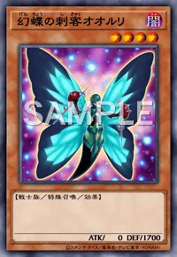 遊戯王マスターデュエル_幻蝶の刺客オオルリ