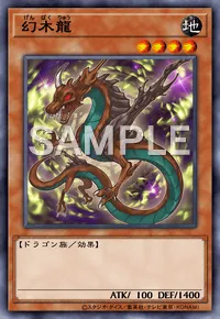 遊戯王マスターデュエル_幻木龍