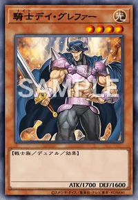 遊戯王マスターデュエル_騎士デイ・グレファー