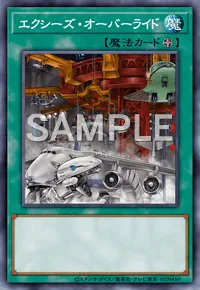 遊戯王マスターデュエル_エクシーズ・オーバーライド