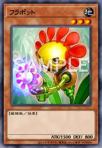 遊戯王マスターデュエル_フラボット