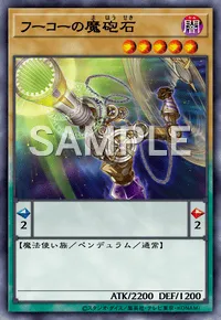 デュエルリンクス_フーコーの魔砲石