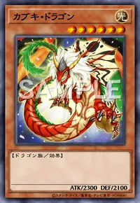 遊戯王マスターデュエル_カブキ・ドラゴン