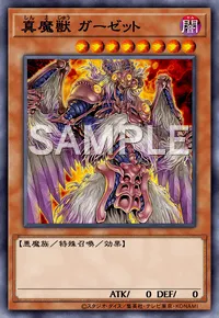 遊戯王マスターデュエル_真魔獣 ガーゼット