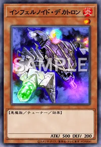 遊戯王マスターデュエル_インフェルノイド・デカトロン