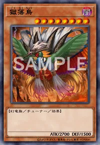 遊戯王マスターデュエル_獄落鳥