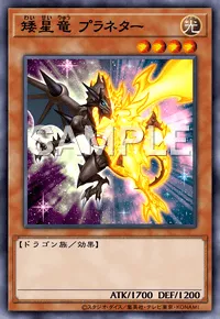 遊戯王マスターデュエル_矮星竜 プラネター