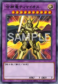 遊戯王マスターデュエル_合神竜ティマイオス