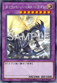 遊戯王マスターデュエル_タイラント・バースト・ドラゴン