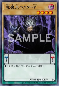 遊戯王マスターデュエル_竜魔王ベクターP