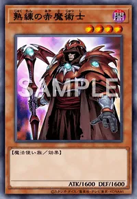 遊戯王マスターデュエル_熟練の赤魔術士