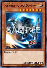 【マスターデュエル】Kozmo－フォアランナーの入手方法と採用デッキ