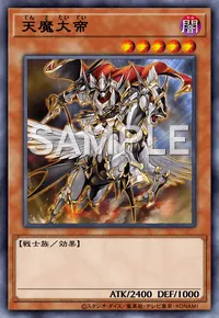 遊戯王マスターデュエル_天魔大帝