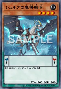 遊戯王マスターデュエル_シュルブの魔導騎兵