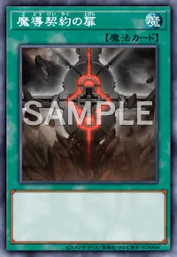 遊戯王マスターデュエル_魔導契約の扉