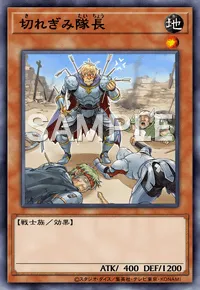 遊戯王マスターデュエル_切れぎみ隊長