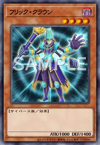 遊戯王マスターデュエル_フリック・クラウン